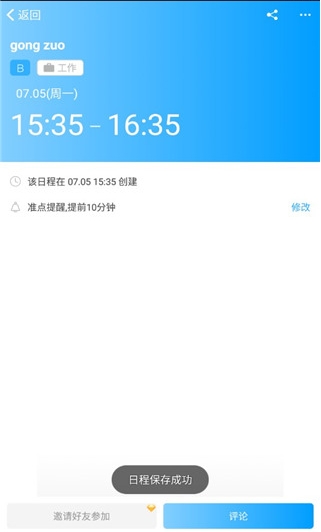 微約日歷免費版截圖