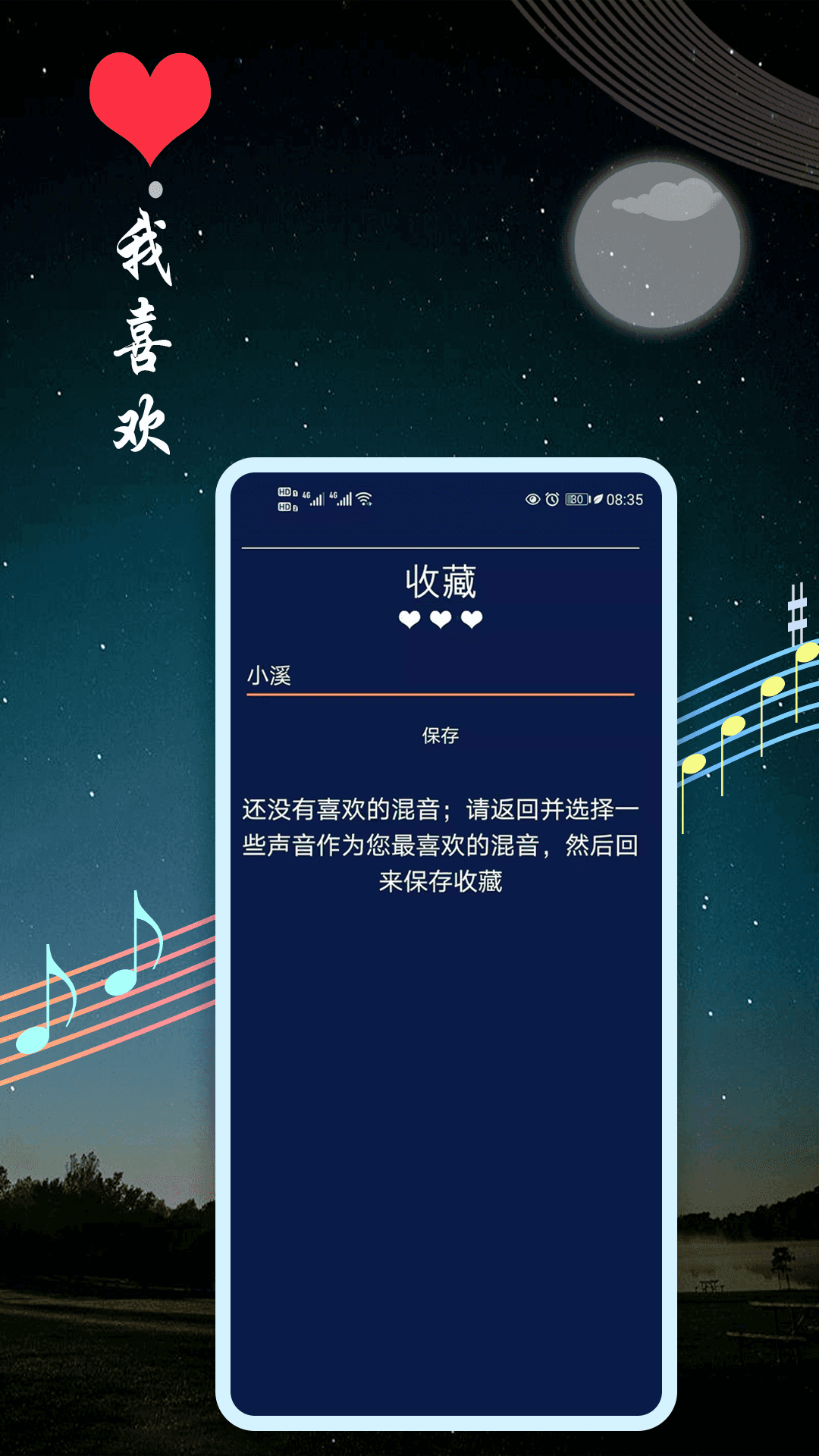 睡眠音乐截图3