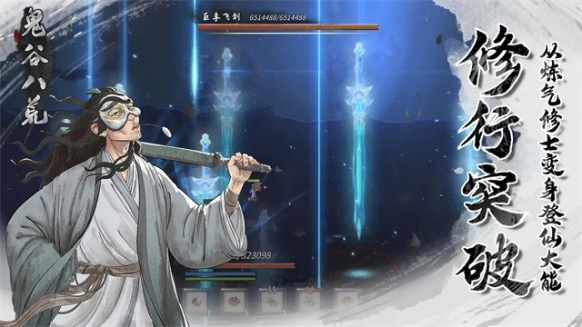鬼谷八荒官方正版截图3