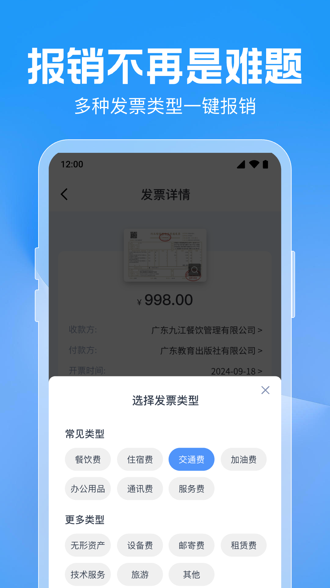 发票电子助手截图2