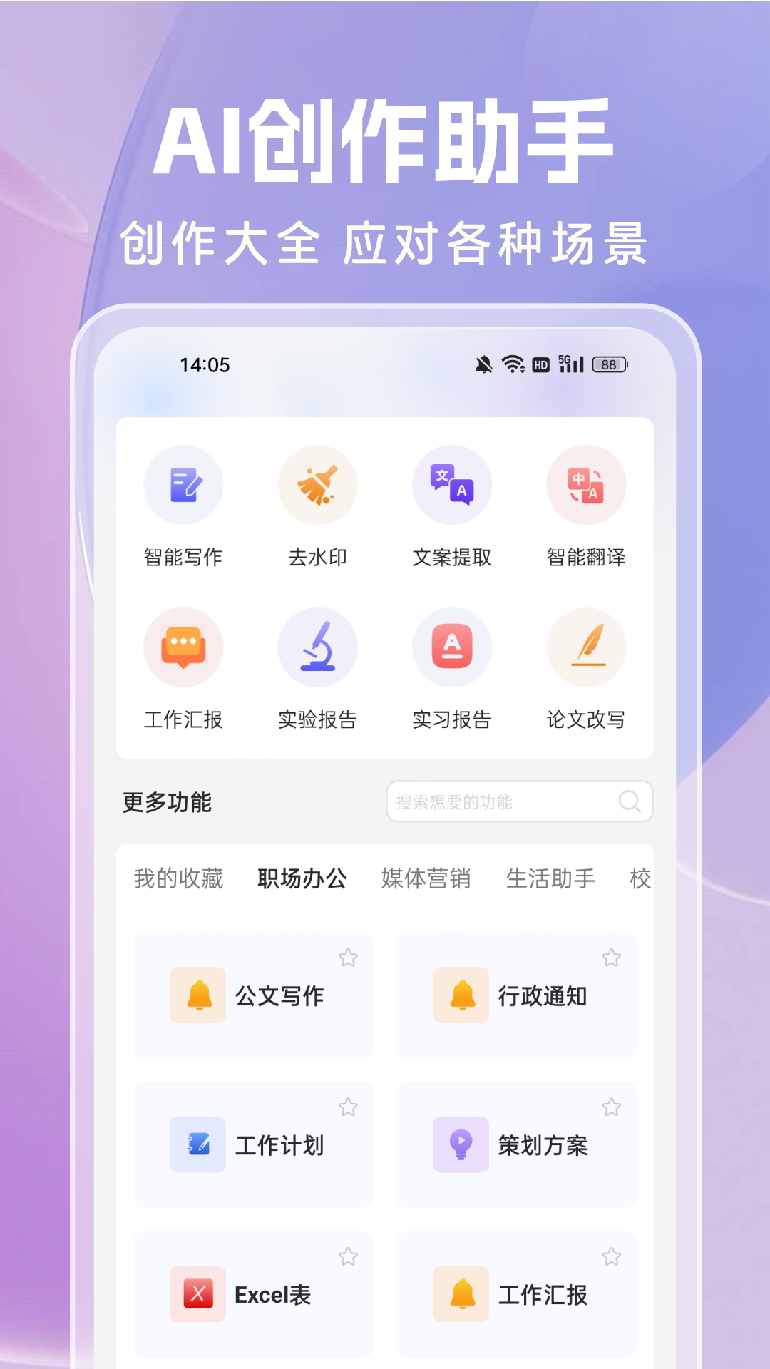 AI論文寫(xiě)作工具截圖