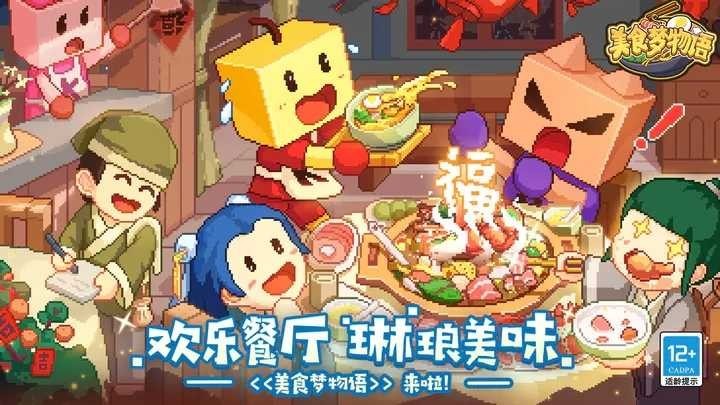 開羅美食夢物語免費版截圖