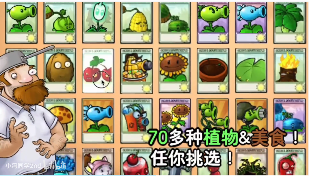 植物大戰(zhàn)僵尸時空之亂截圖
