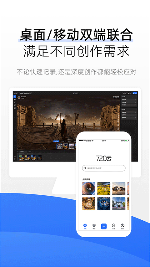 720云全景制作截圖