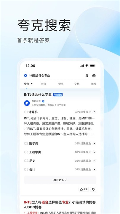 夸克智能搜索截圖