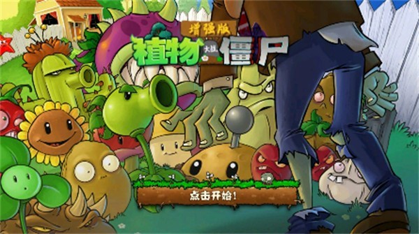 植物大戰(zhàn)僵尸增強版1.5.2截圖