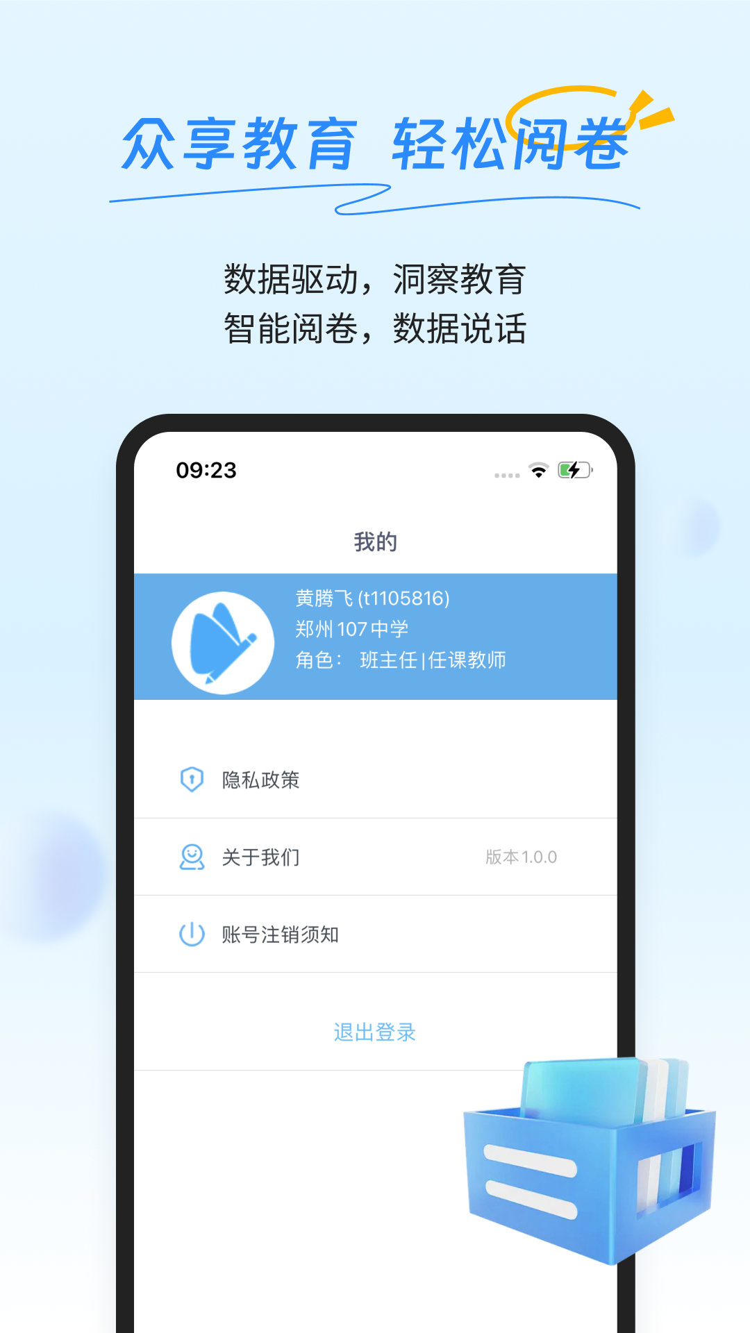 眾享閱卷截圖