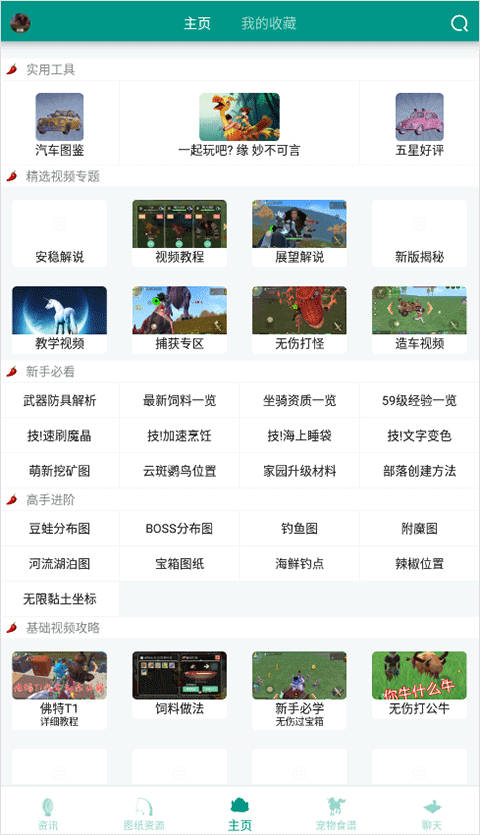 创造与魔法助手截图4