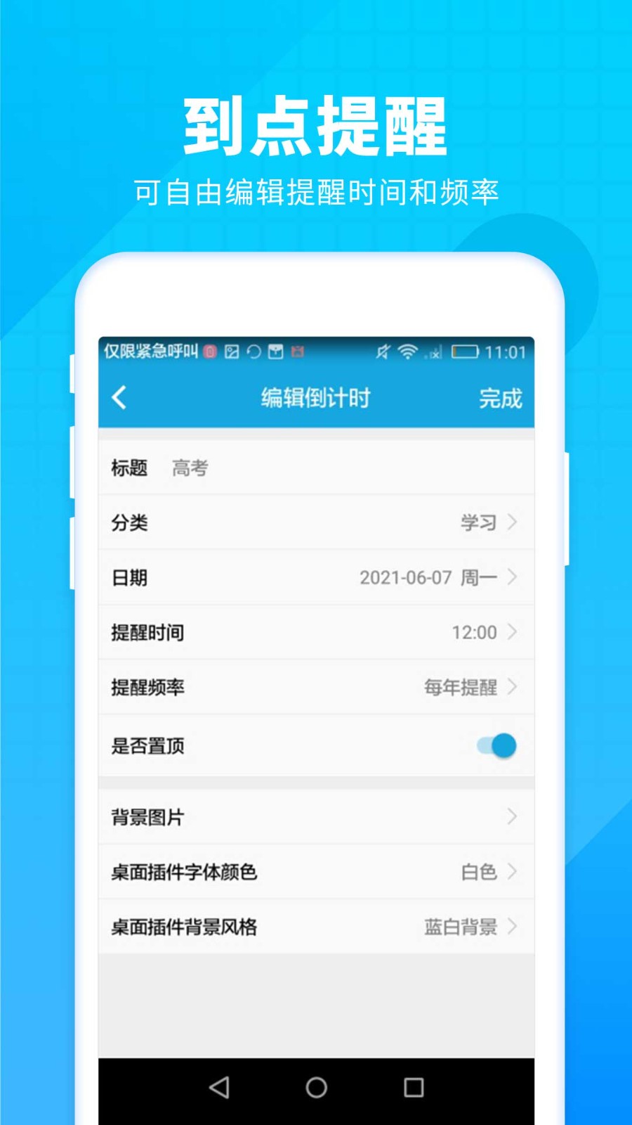 新高考倒計時截圖