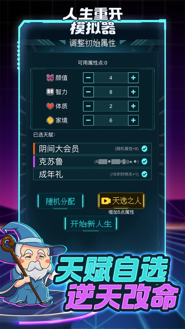 人生重開模擬器正版截圖