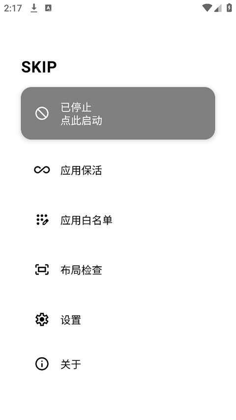 skip跳廣告截圖