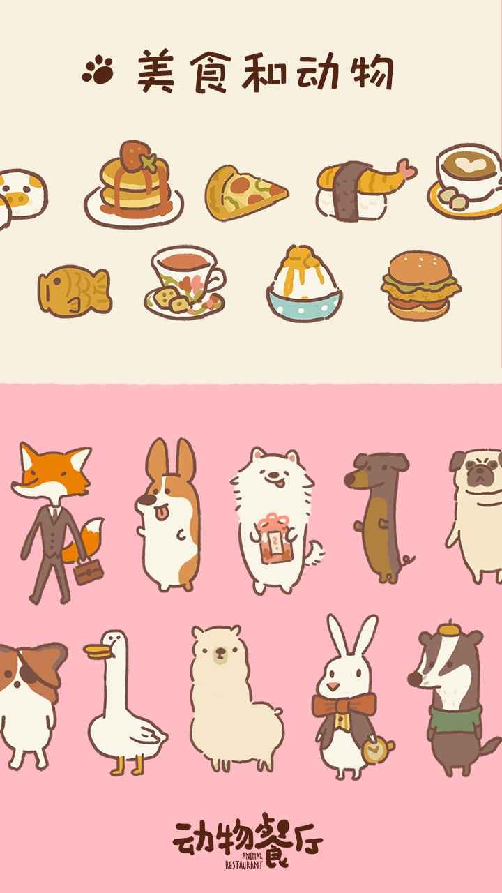 動物餐廳中文版截圖