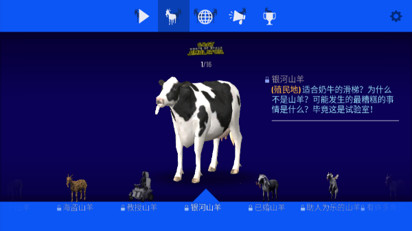 模擬山羊太空廢物官方版截圖