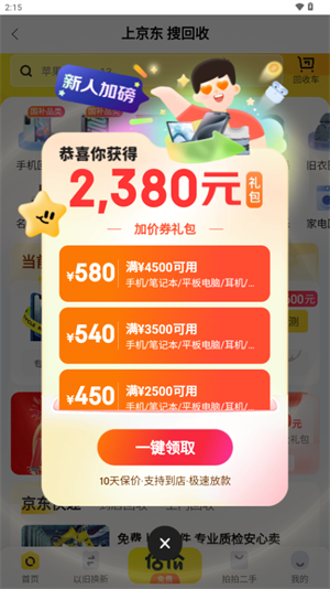 無憂舊物回收截圖