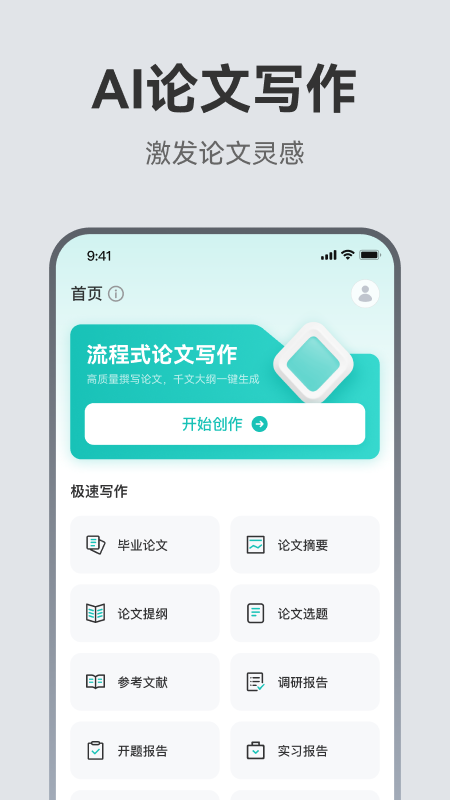 AI論文助手截圖