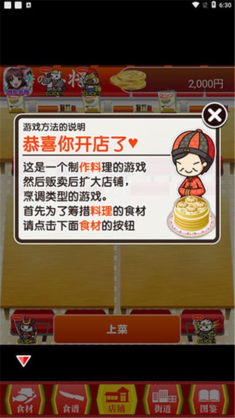 中华料理达人截图1