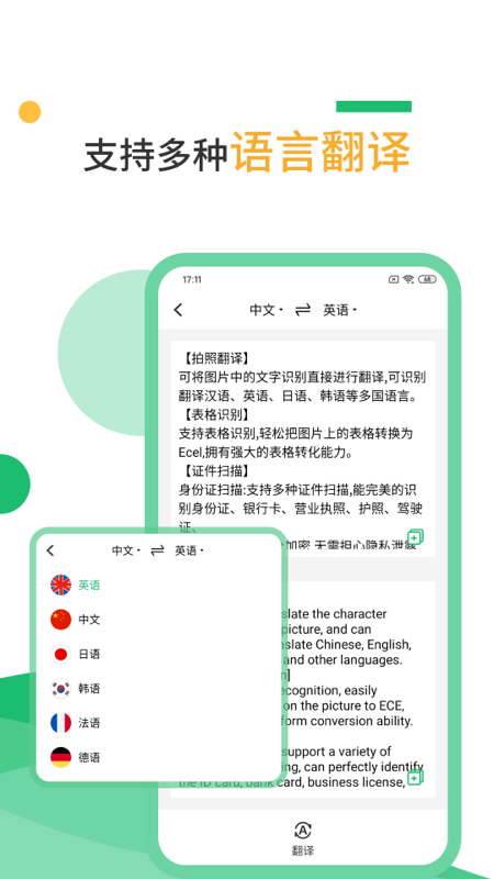 扫描仪PDF识别截图5