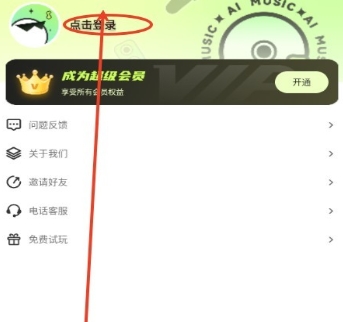 AI寫歌唱作助手截圖