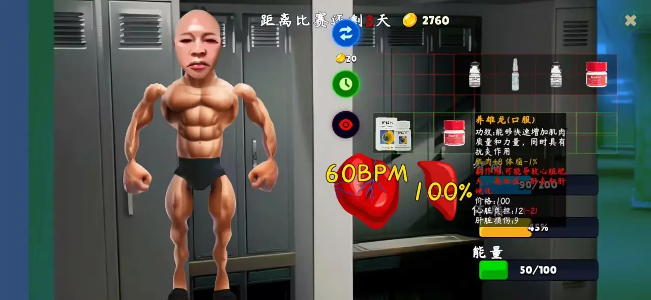 类固醇星球手机版截图1