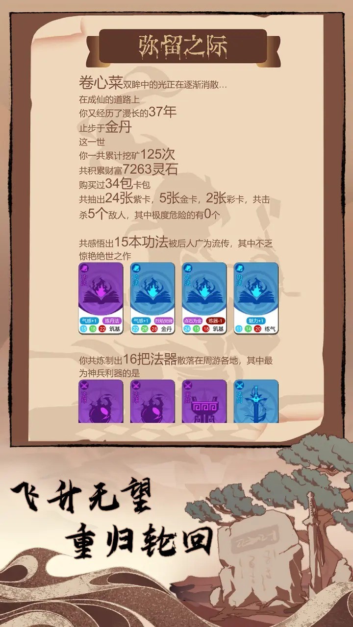 卡包修仙截圖