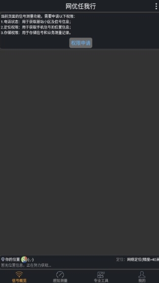 網(wǎng)優(yōu)任我行測試截圖