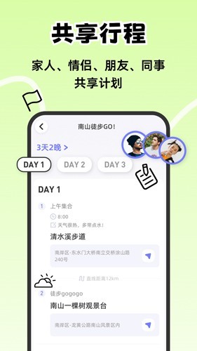一起出趣安卓版截圖