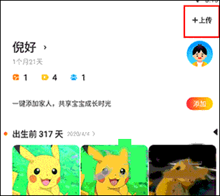 網(wǎng)易親時(shí)光相冊(cè)截圖