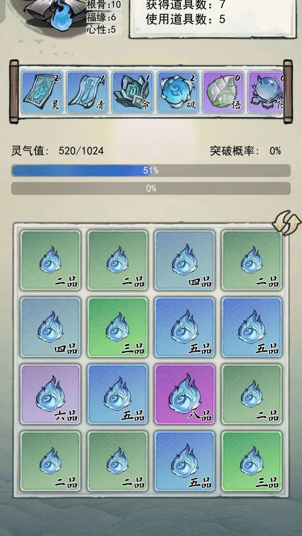 2048修仙傳截圖