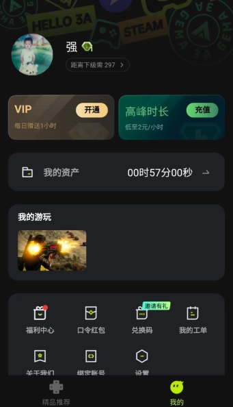3A云游戲無限時(shí)間版截圖