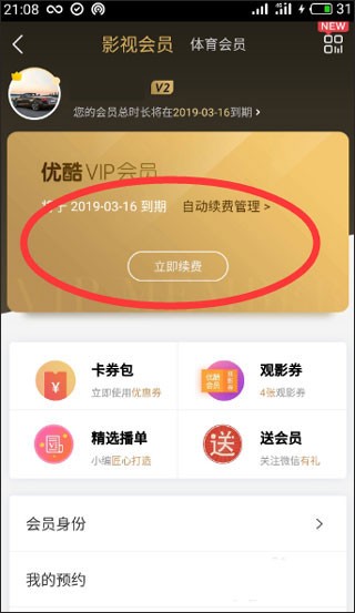 優(yōu)酷視頻鴻蒙版截圖