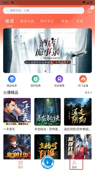 月亮聽(tīng)書免費(fèi)版截圖