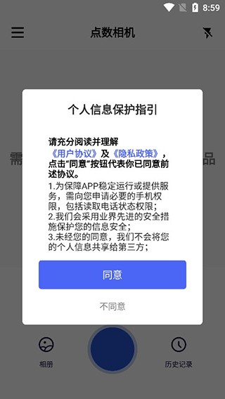 點(diǎn)數(shù)相機(jī)免費(fèi)版截圖