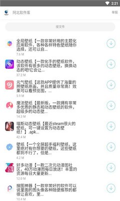 阿北軟件庫截圖