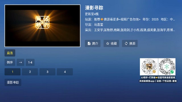 翠花影視TV截圖
