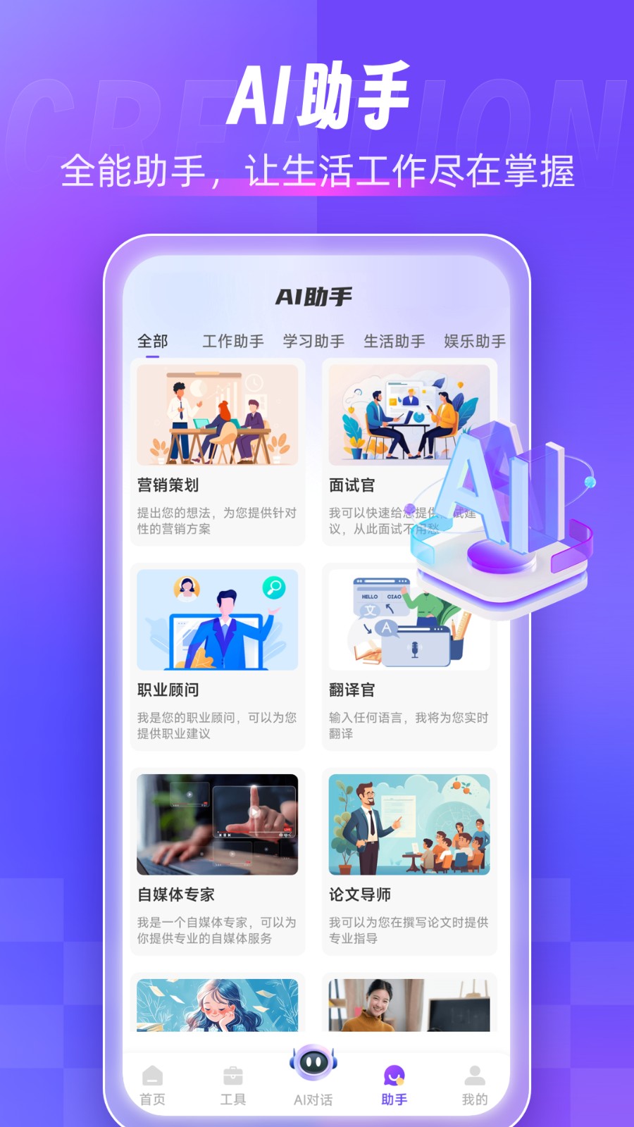 AI写作创作家免费版截图4