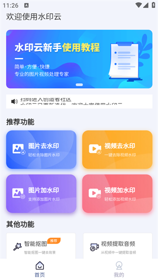 水印云免費版截圖