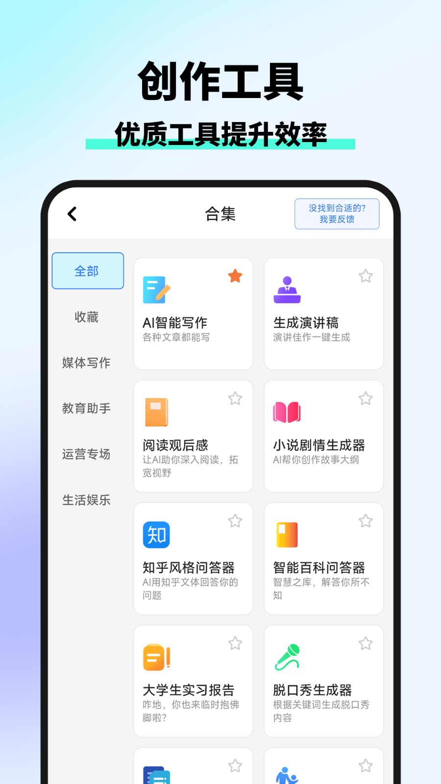 智库AI写作免费版截图2