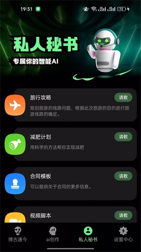 AI写作鸭软件截图1