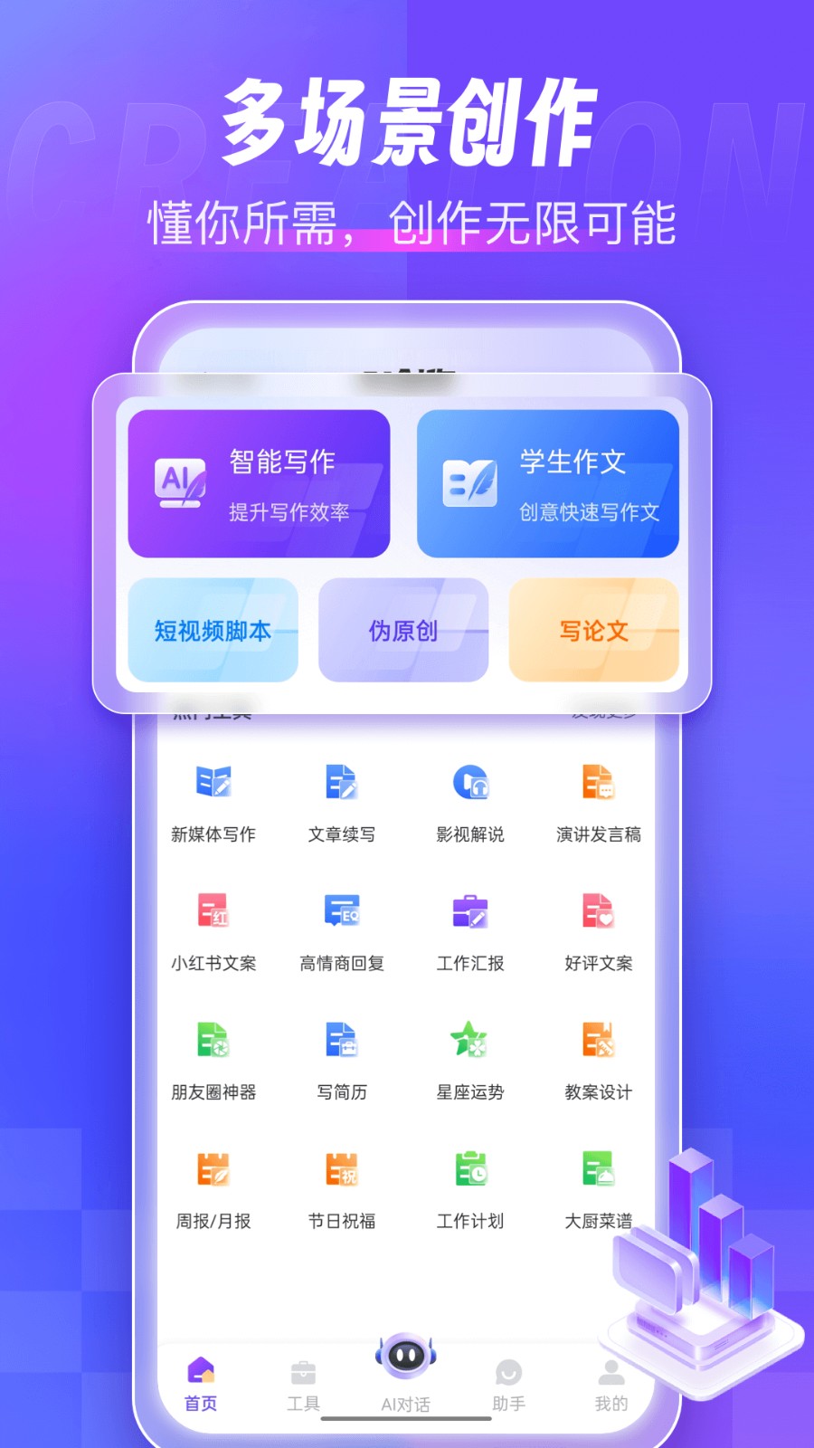AI写作创作家免费版截图1