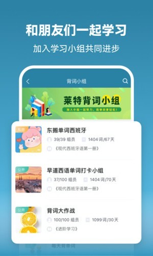 萊特西班牙語學(xué)習(xí)截圖