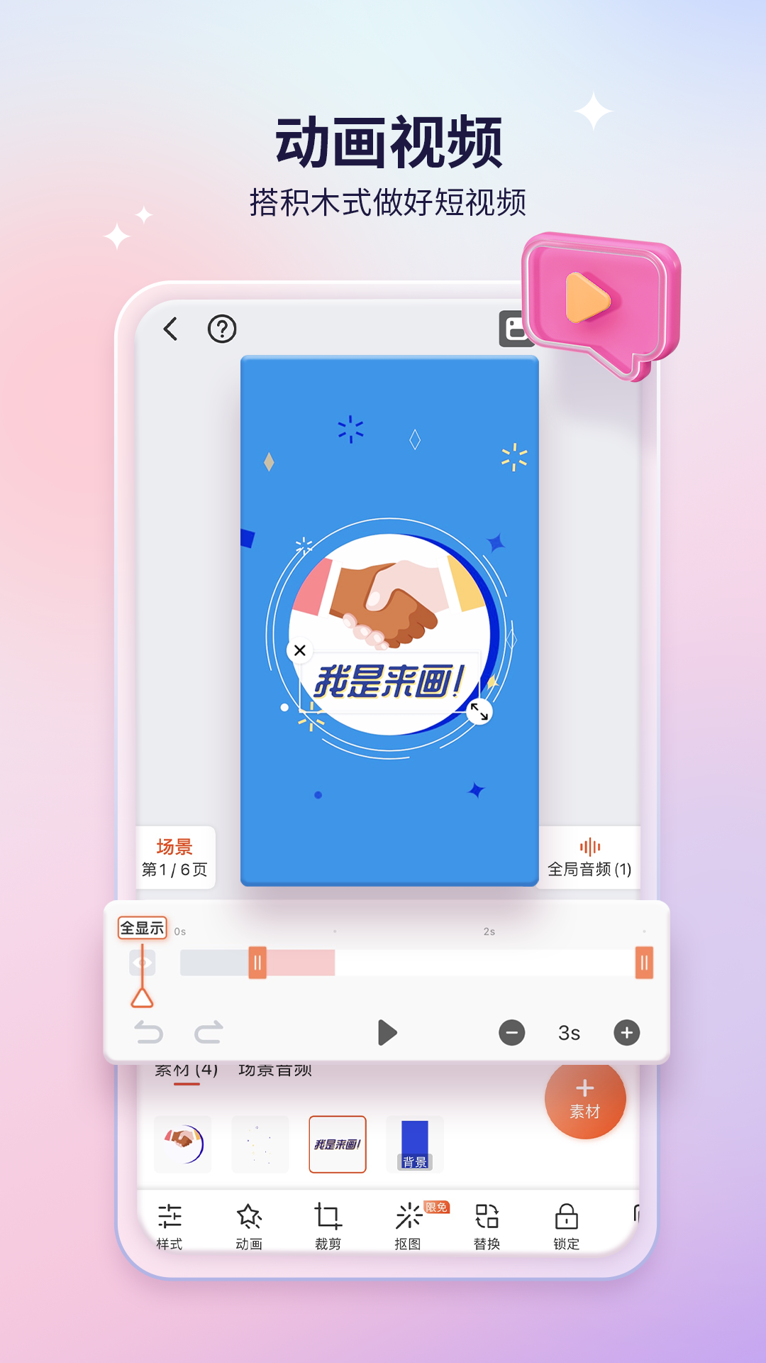 來畫短視頻制作截圖