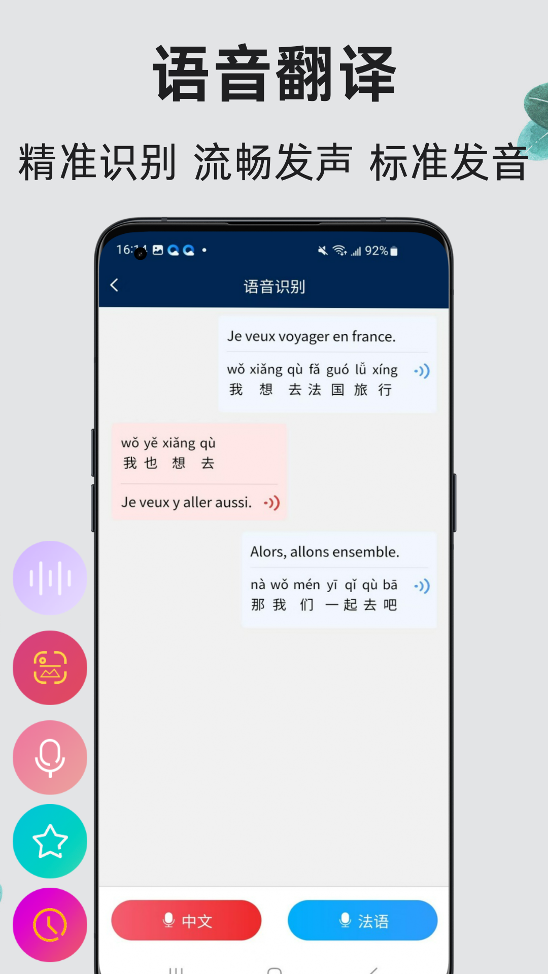 法語(yǔ)翻譯通截圖