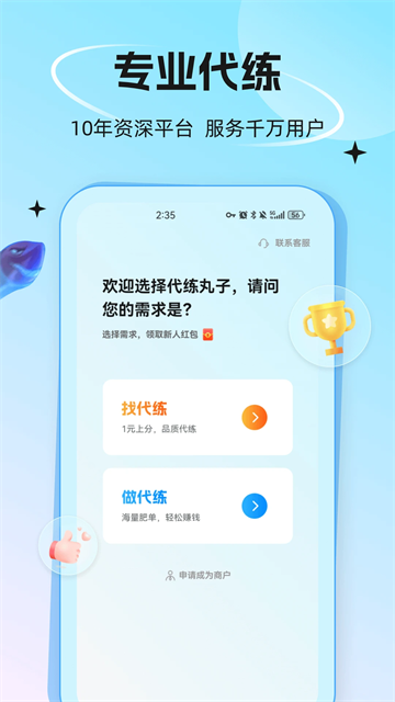 游戲代練丸子截圖
