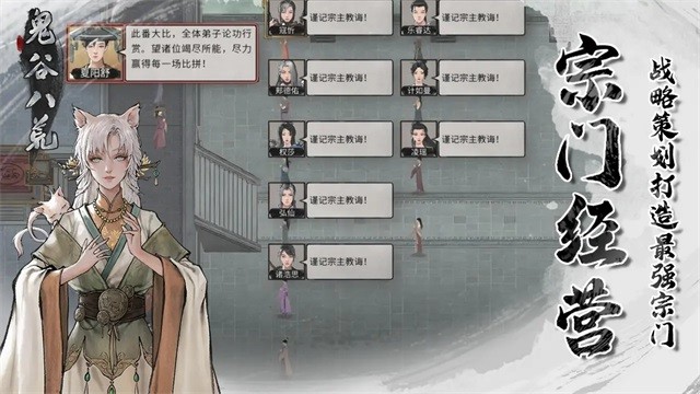 鬼谷八荒官方正版截图2