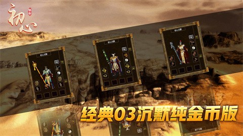 初心沉默截图