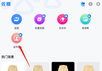 佐糖摳圖免費(fèi)版截圖