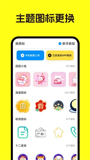 圖標(biāo)隨心換截圖