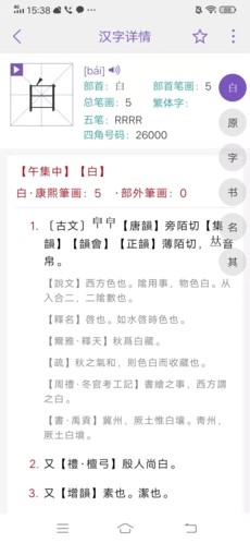 康熙字典免費版截圖