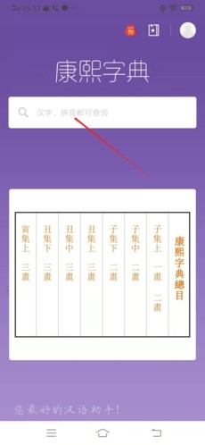 康熙字典免費版截圖