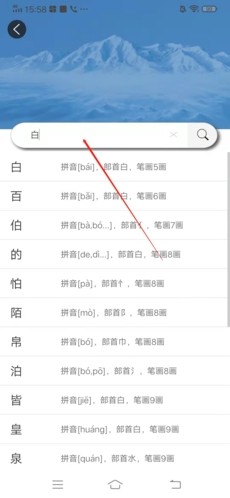 康熙字典免費版截圖